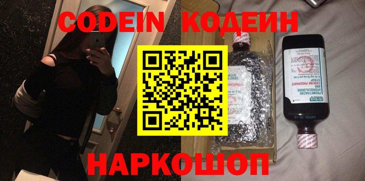 Кодеиновый сироп Lean Purple Drank  Вход с VPN  Вязники 