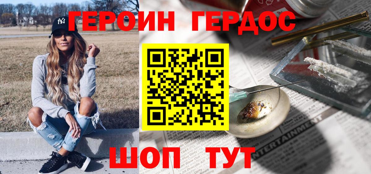 Героин хмурый  Вход с VPN  Вязники 