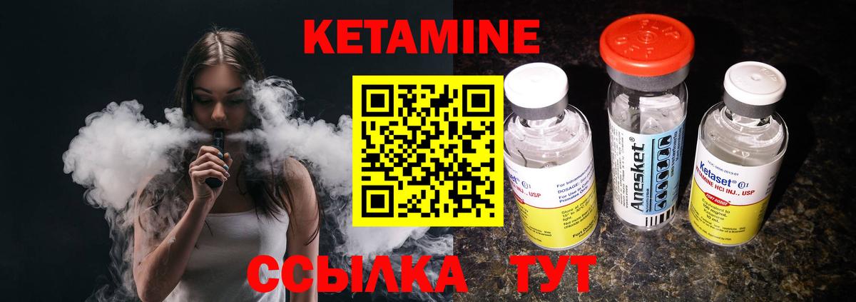 КЕТАМИН VHQ Вязники