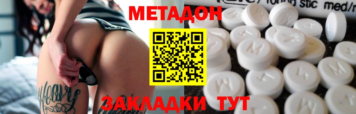 Метадон кристалл Вязники